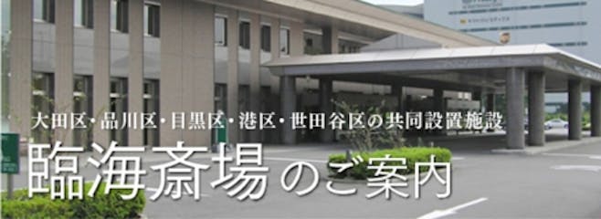 港区×新しい葬儀のカタチ