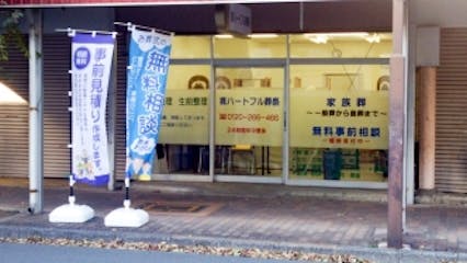 みなさまに無料で事前相談・出張相談サービスを