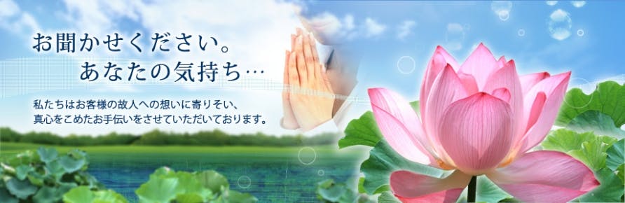 東京都八王子を中心に安心なご葬儀を提供する「愛和セレモニー」