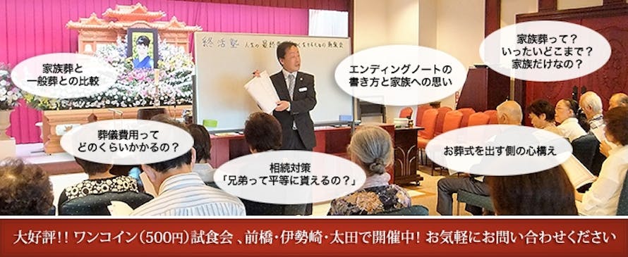 終活セミナーも開催しております