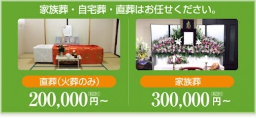 奈良・京都・大阪の「家族葬・自宅葬・直葬」はオフィスシオンに