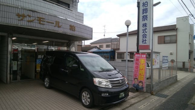 地元のみなさまにご利用いただいている葬儀斎場