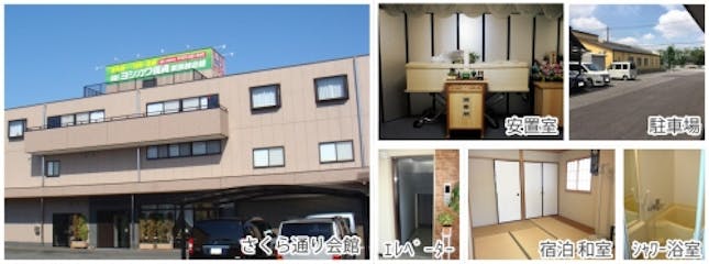 さくら通り会館