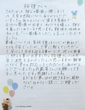お客様からの手紙