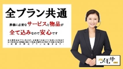 お客様によりそった明朗会計プランをご用意しております