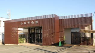 小坂井会館