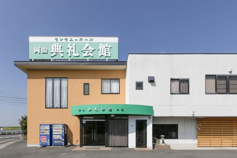 岡山市の葬儀場 斎場 火葬場 一覧 22件 葬儀費用17 0万円 葬式 家族葬なら いい葬儀