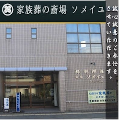 ソメイユ