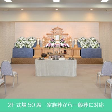 メモリアルホール藤塚