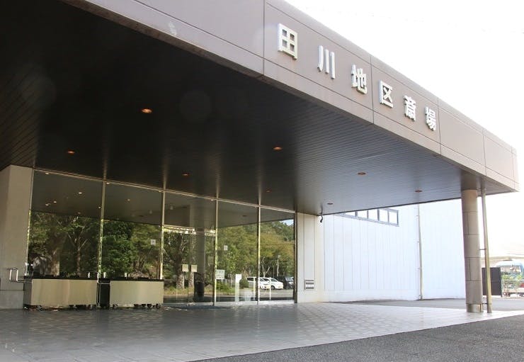 田川地区斎場