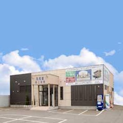 丸和堂第二会館