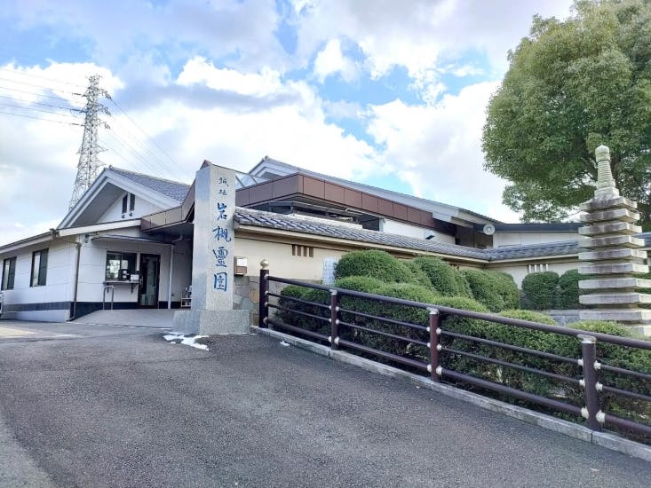 城址岩槻霊園 浄光殿