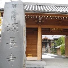 源長寺