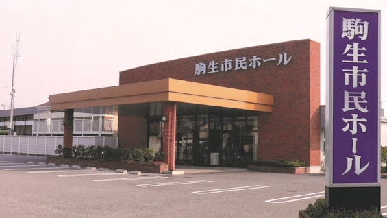 駒生市民ホール