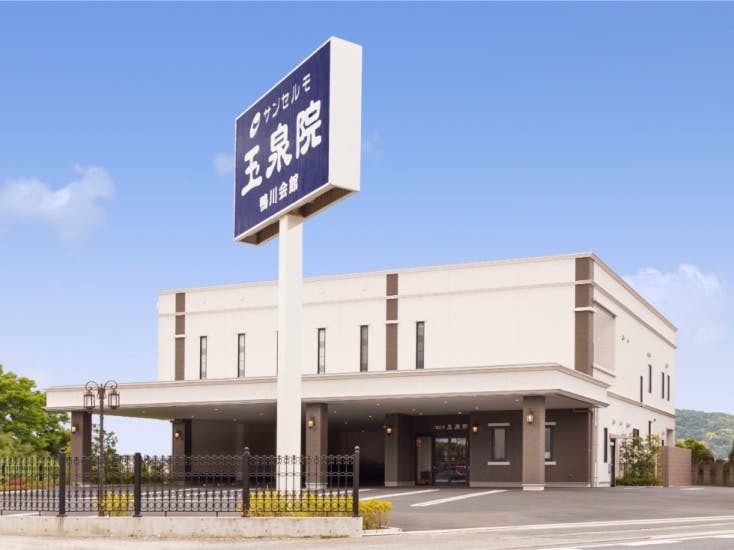 サンセルモ玉泉院 鴨川会館