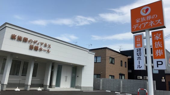 家族葬のディアネス 苗穂