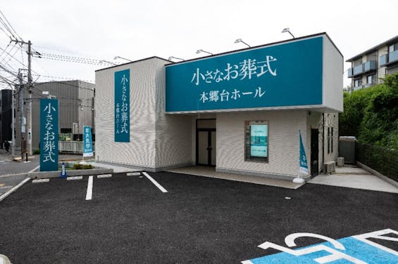 家族葬のセレモニーハウス本郷台