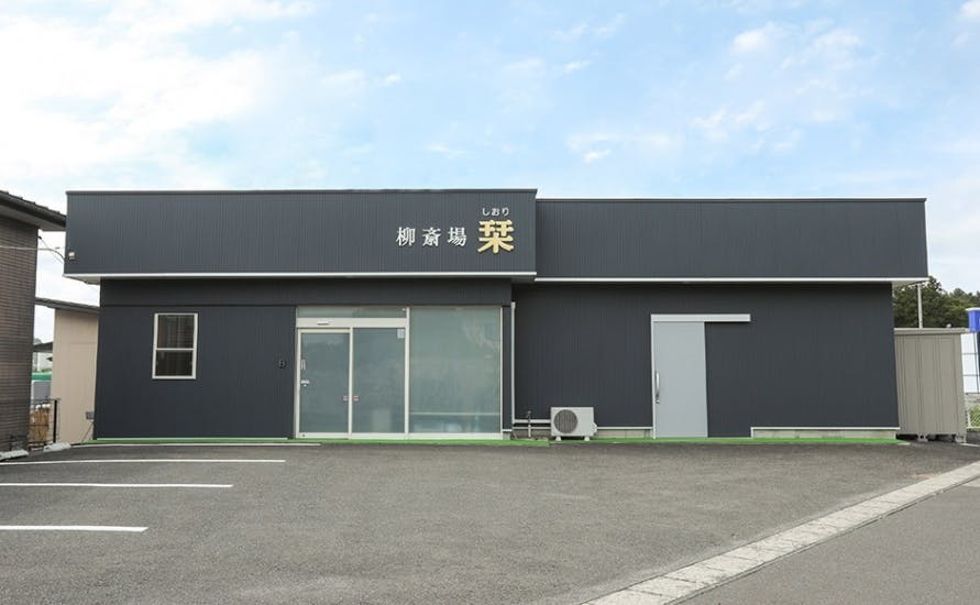 柳葬祭 栞