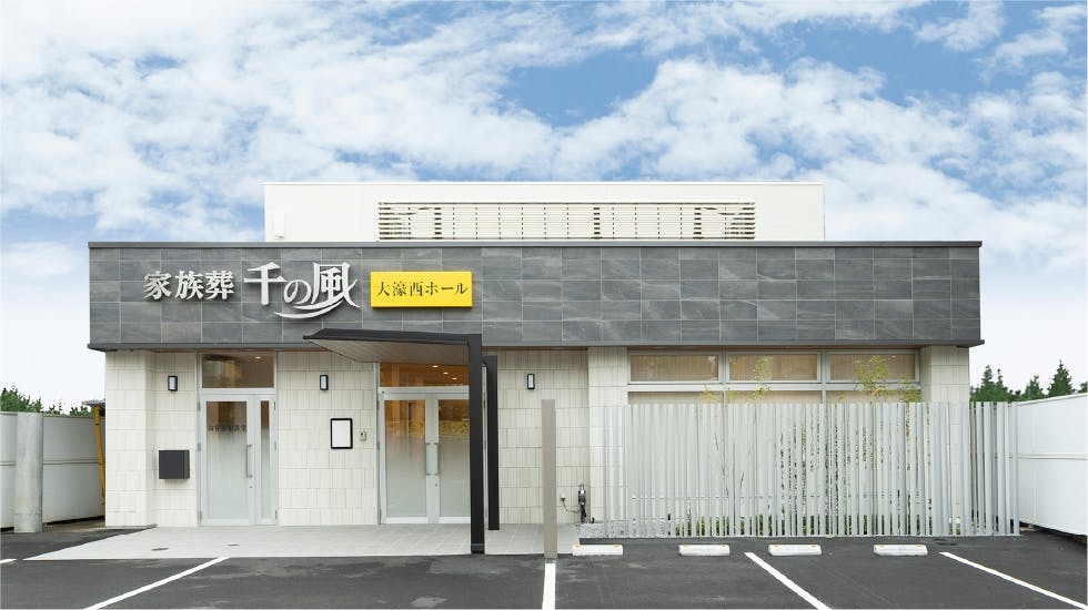 自由な家族葬 千の風 大濠西ホール