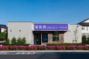 家族葬のセレモニーハウス江戸川篠崎