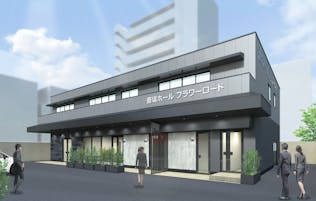 斎場ホール　フラワーロード