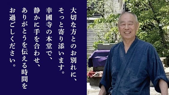 幸國寺
