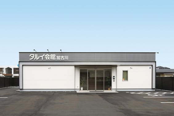 タルイ会館　加古川