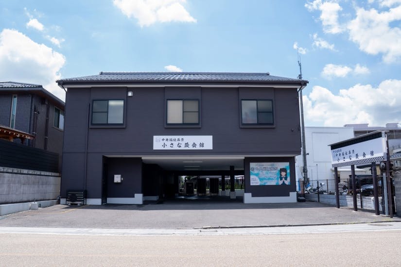 小さな蕨会館