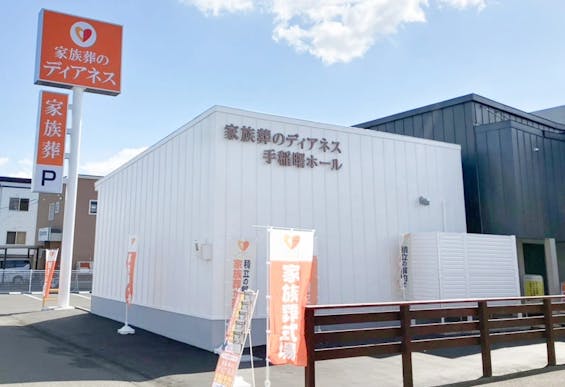 家族葬のディアネス手稲曙ホール